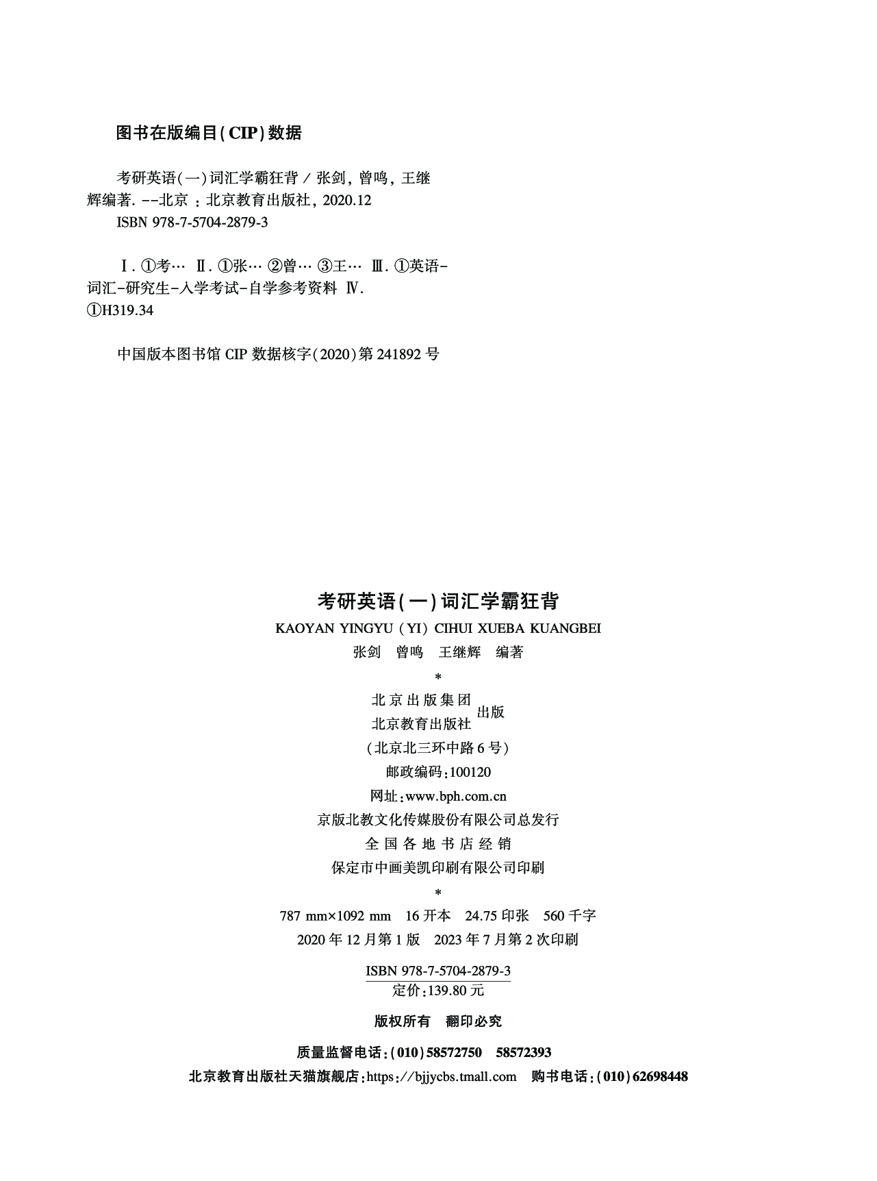 第一部分 社会生活（第一板块 必考词）.pdf 第2页