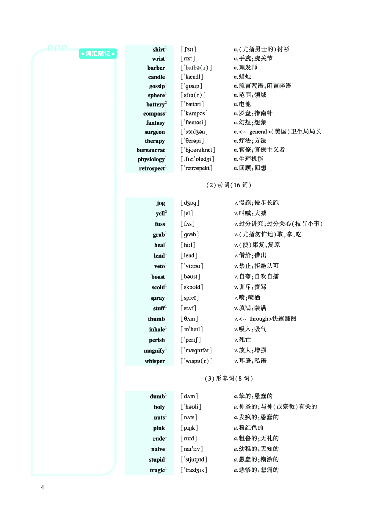第一部分 社会生活（第一板块 必考词）.pdf 第10页