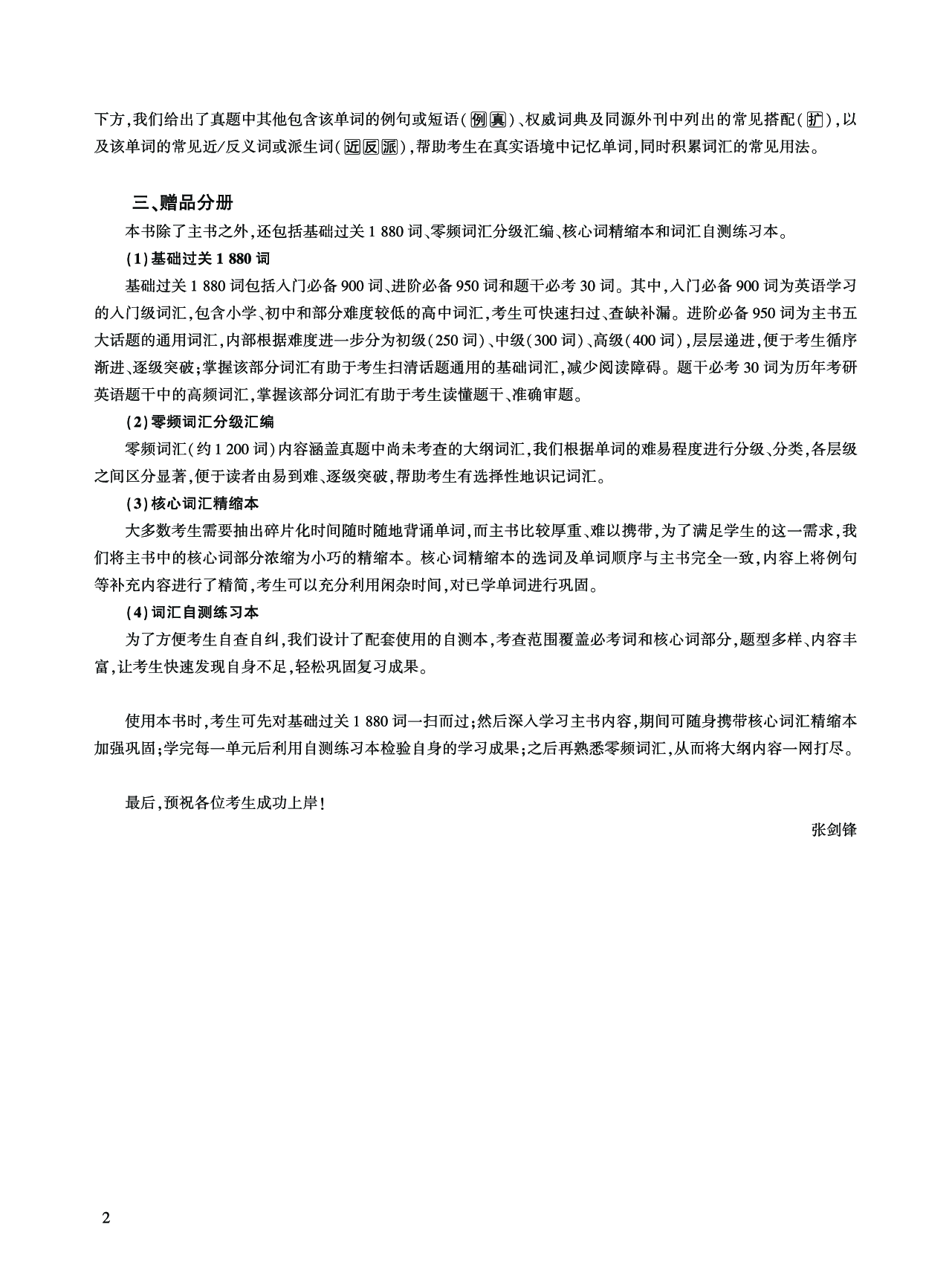 第一部分 社会生活（第一板块 必考词）.pdf 第4页