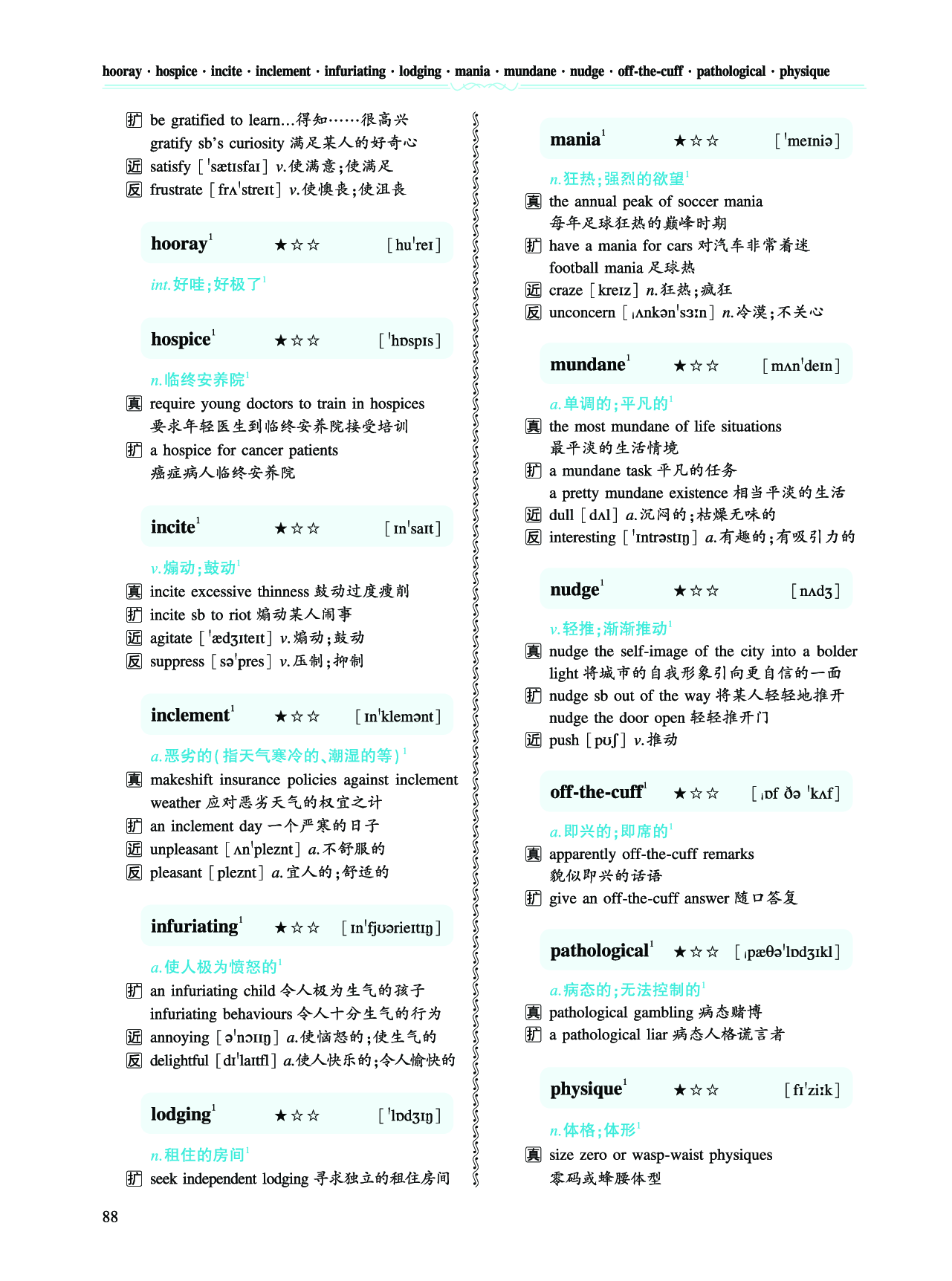 第一部分 社会生活（第三板块 超纲词）.pdf 第5页