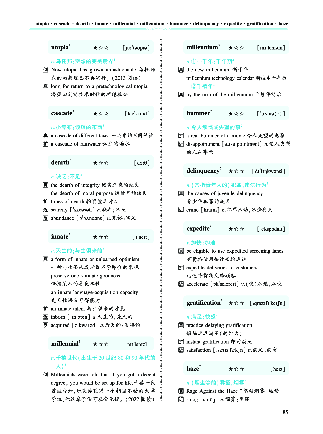 第一部分 社会生活（第三板块 超纲词）.pdf 第2页