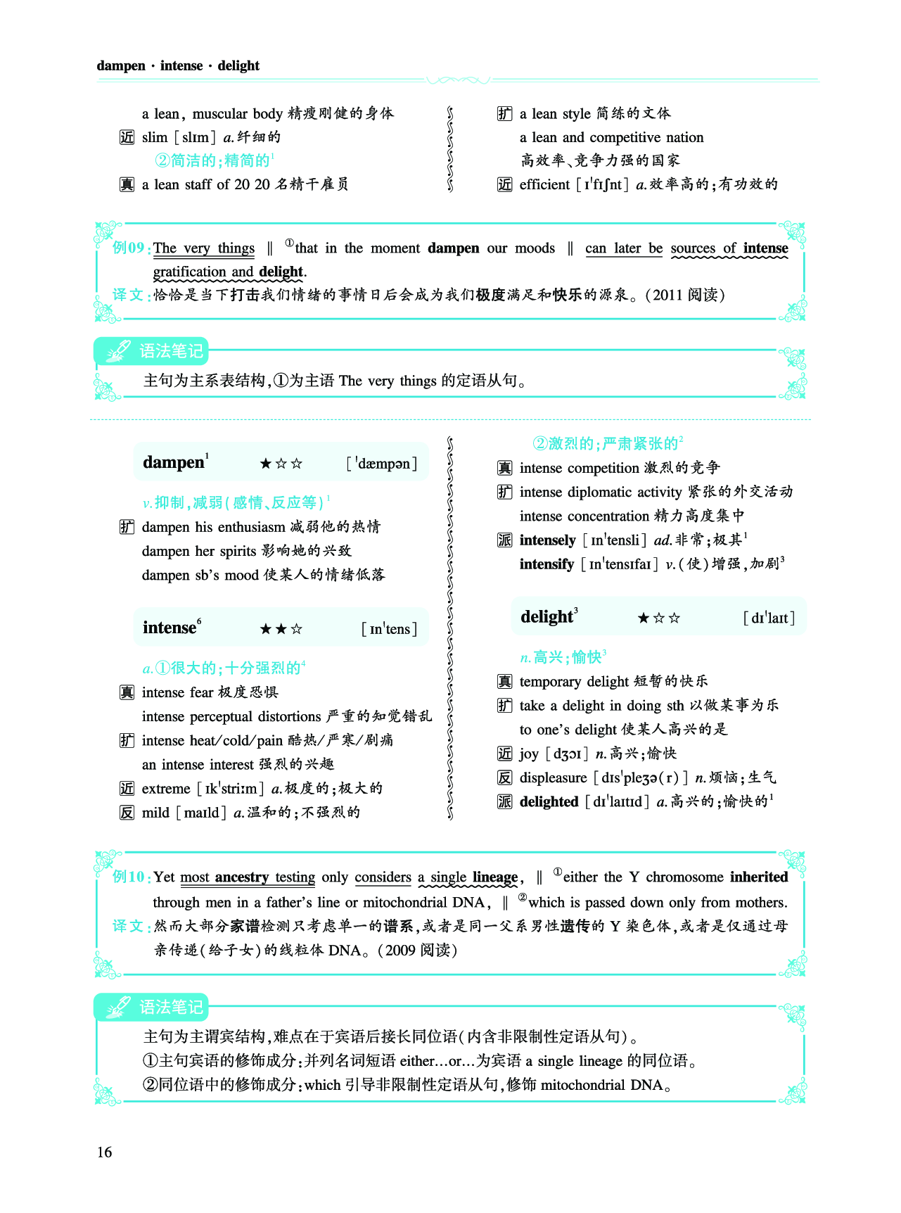 第一部分 社会生活（第二板块 核心词）.pdf 第9页