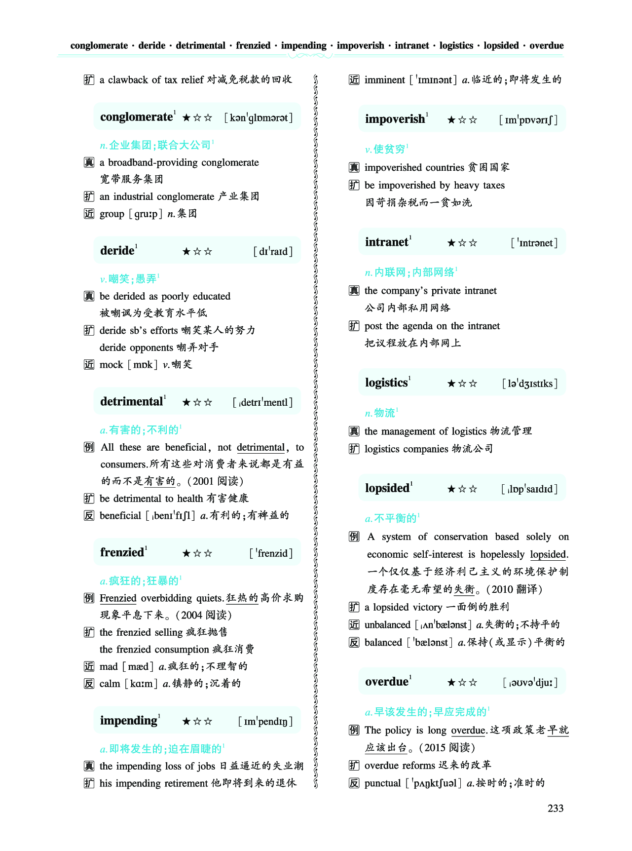 第三部分 商业经济（第三板块 超纲词）.pdf 第2页