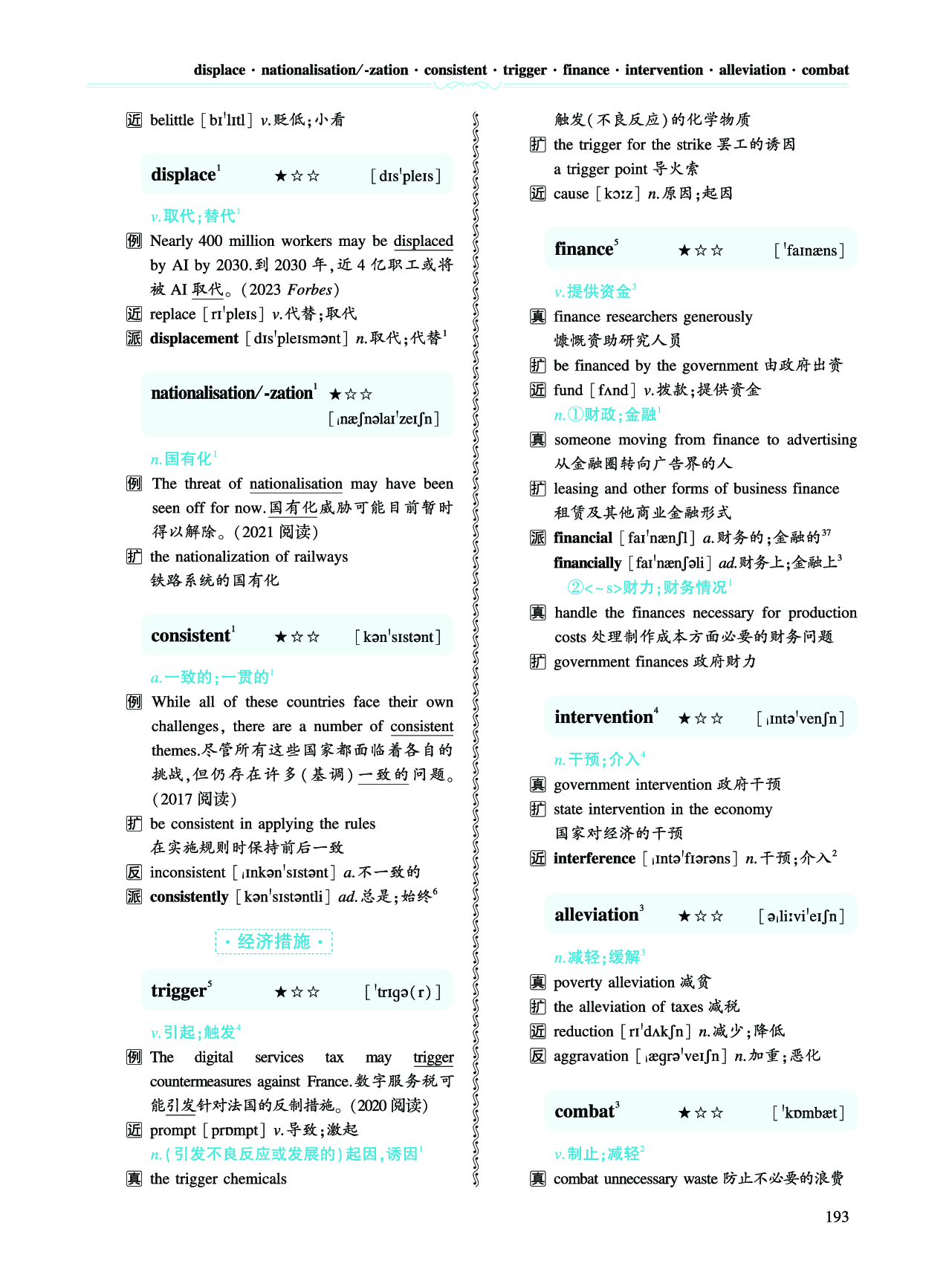 第三部分 商业经济（第二板块 核心词）.pdf 第9页