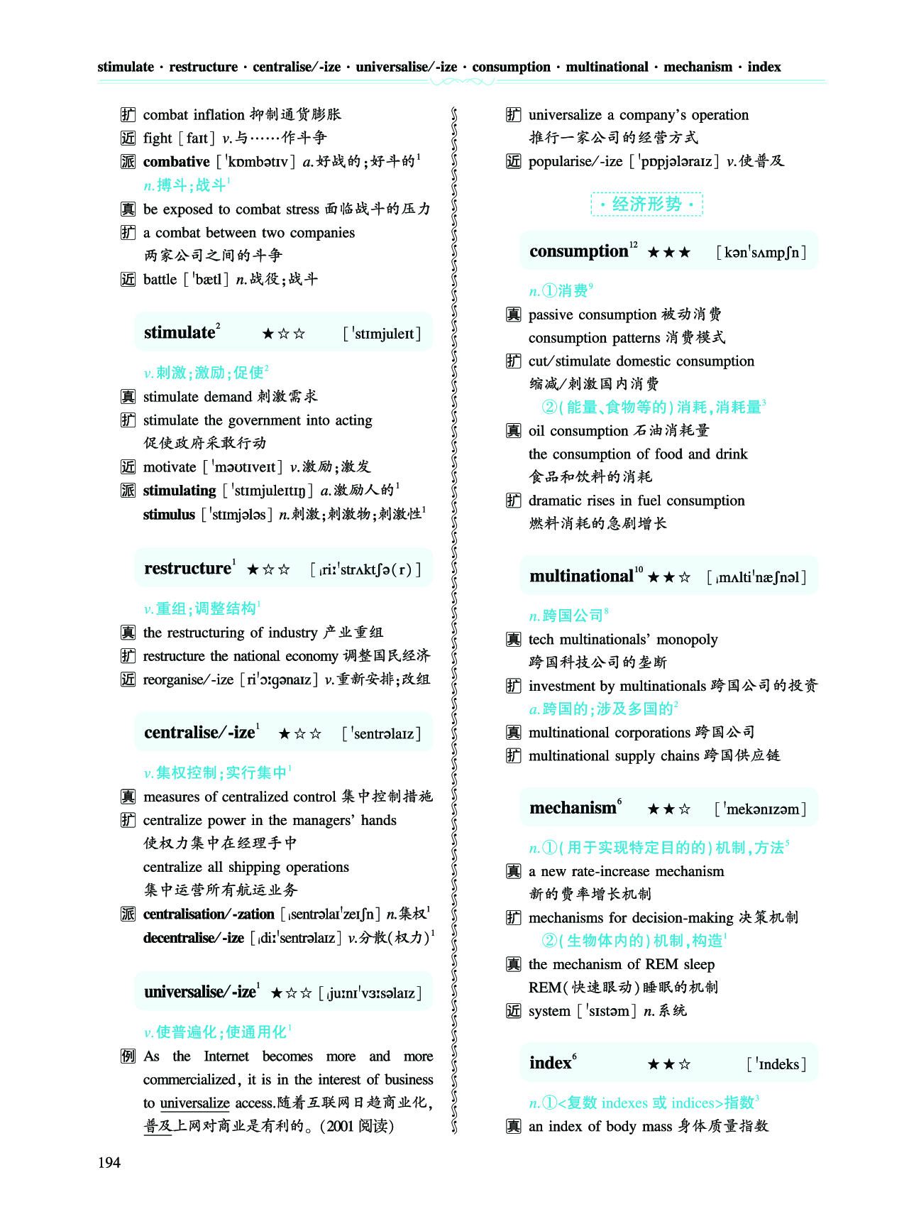第三部分 商业经济（第二板块 核心词）.pdf 第10页