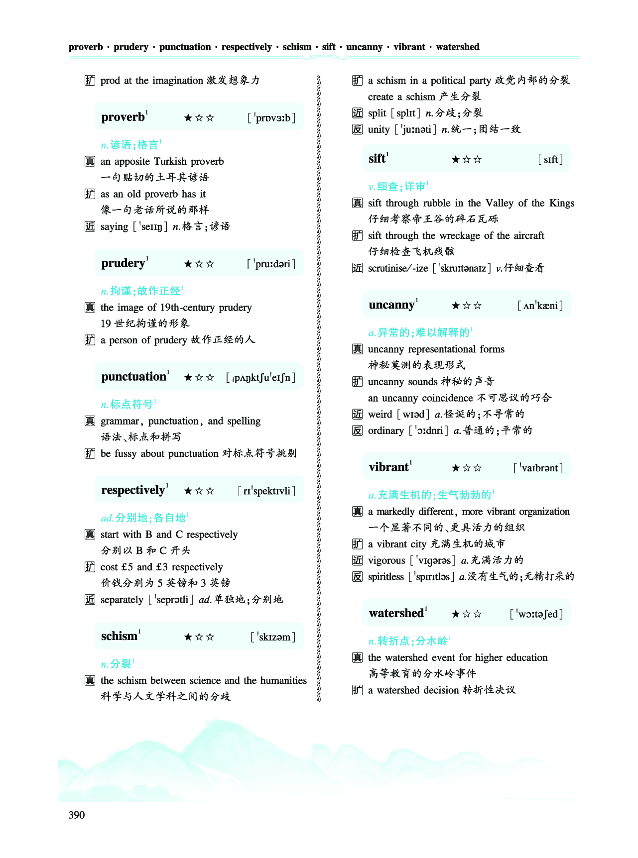 第五部分 文化教育（第三板块 超纲词）.pdf 第5页