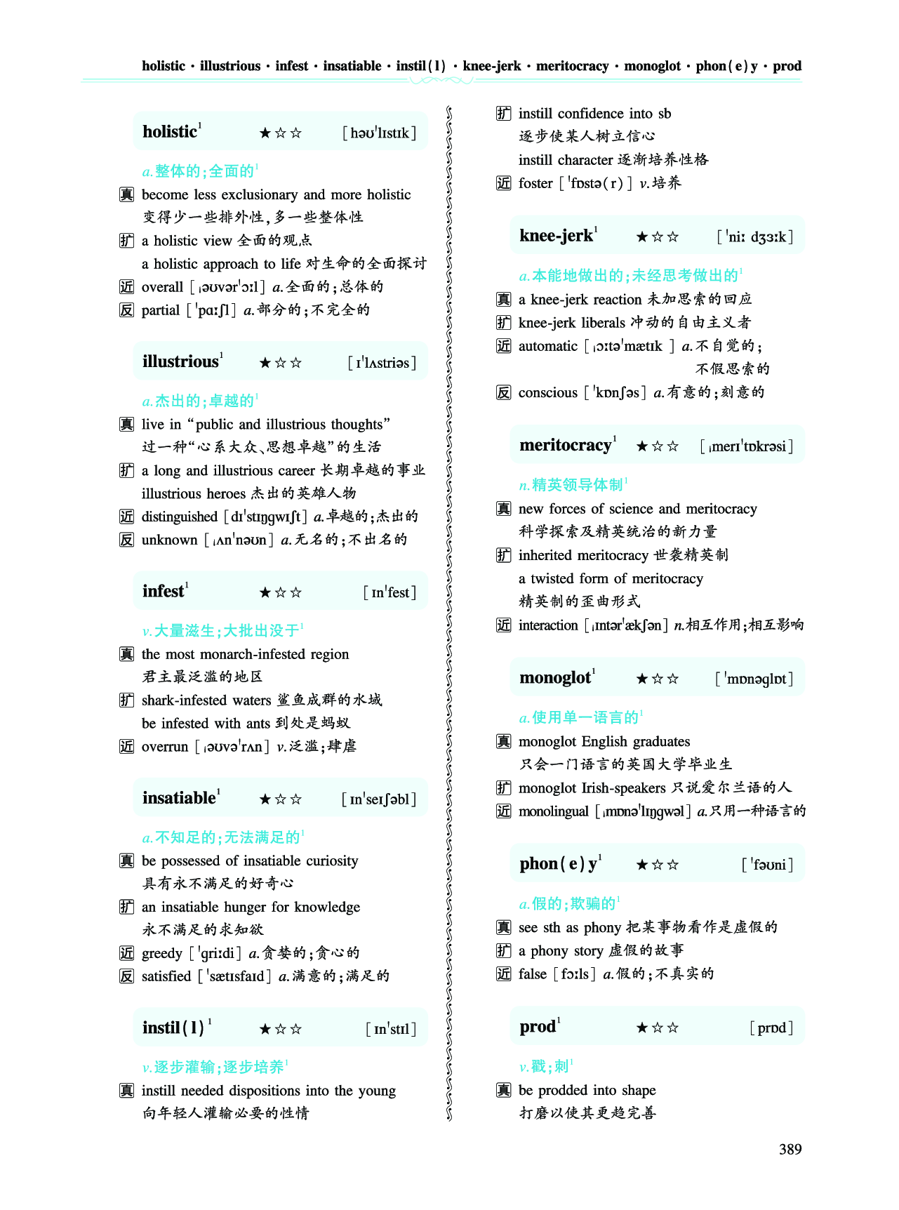第五部分 文化教育（第三板块 超纲词）.pdf 第4页