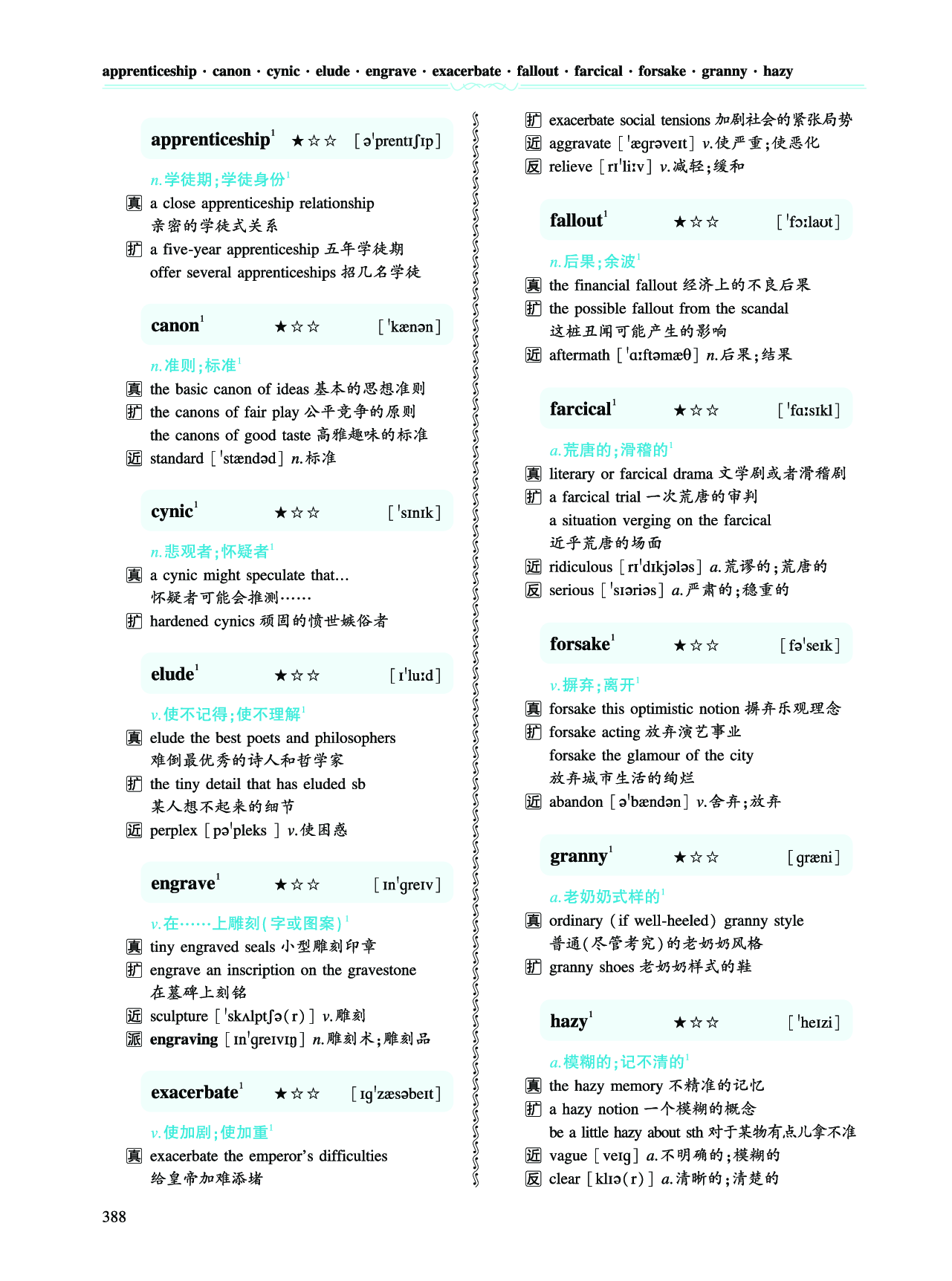 第五部分 文化教育（第三板块 超纲词）.pdf 第3页