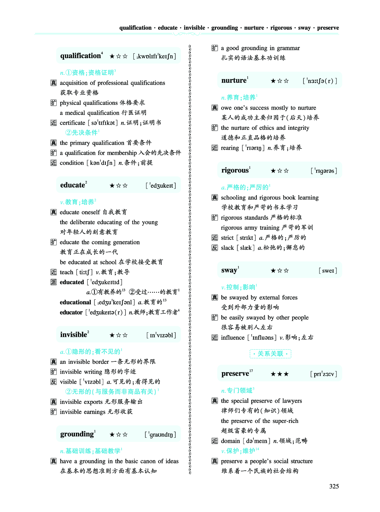第五部分 文化教育（第二板块 核心词）.pdf 第10页