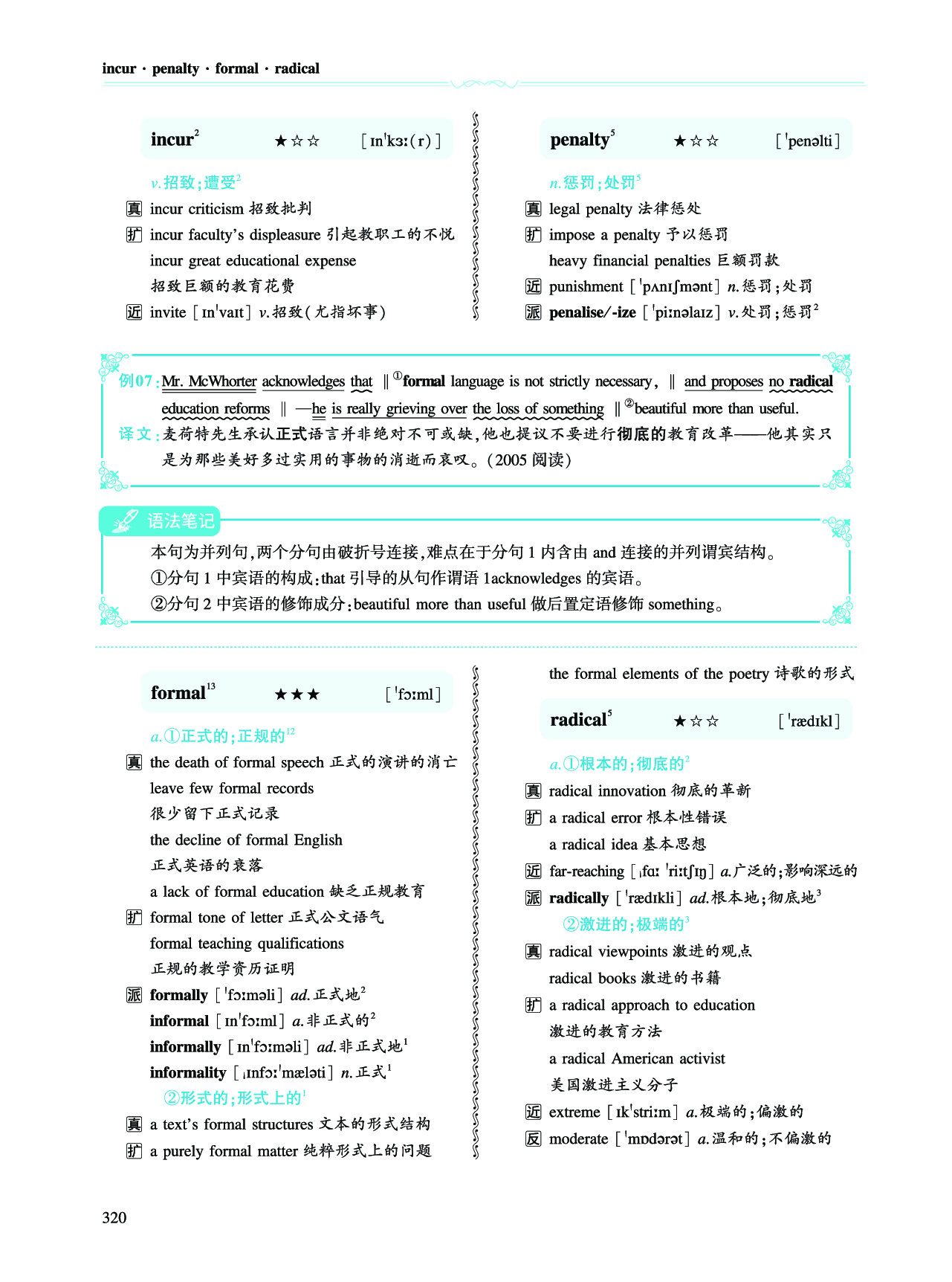第五部分 文化教育（第二板块 核心词）.pdf 第5页