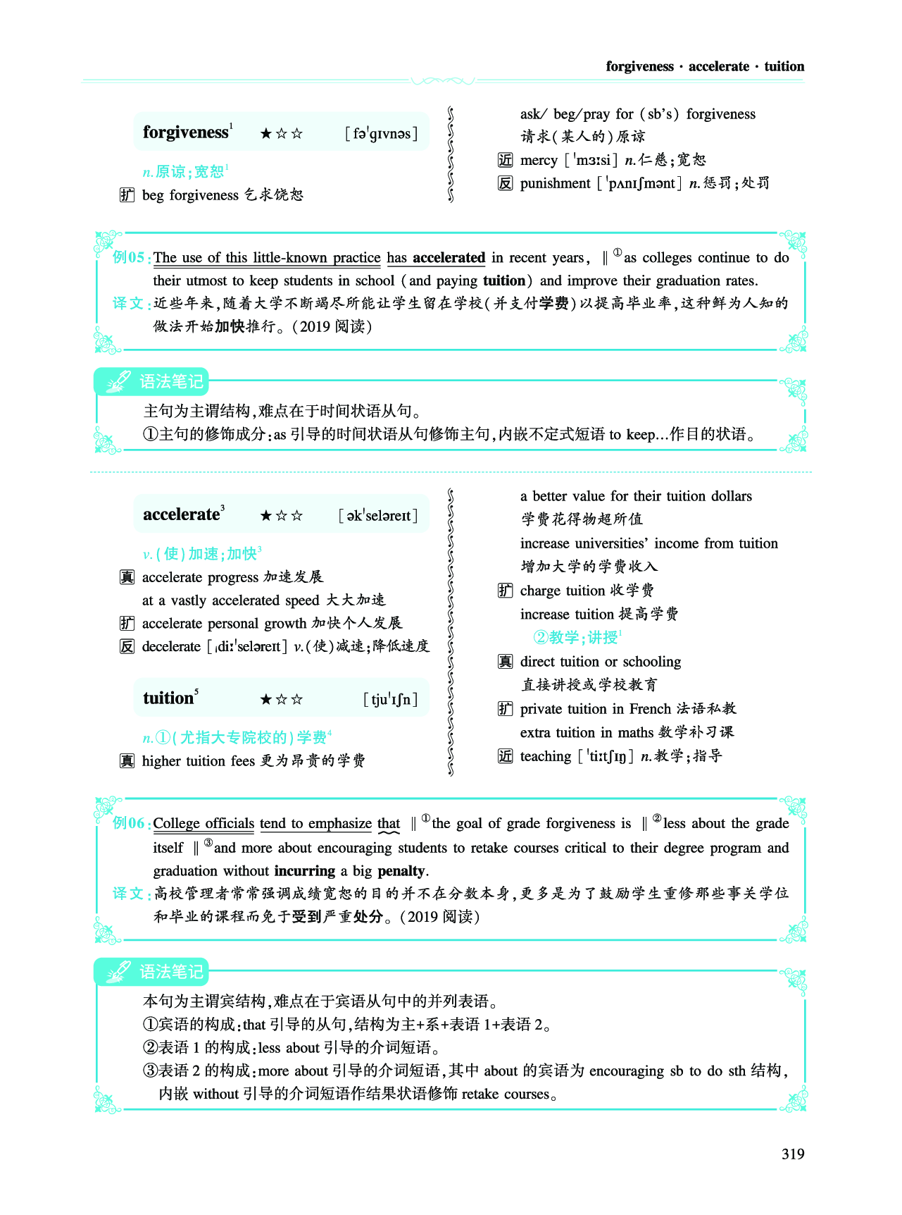 第五部分 文化教育（第二板块 核心词）.pdf 第4页