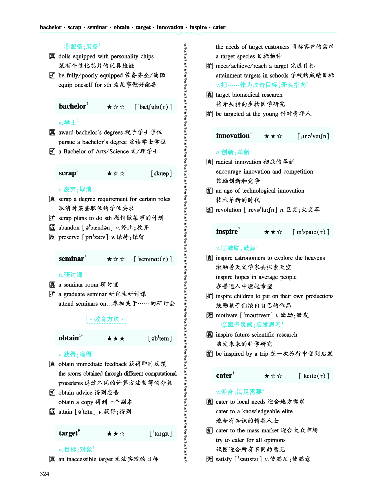 第五部分 文化教育（第二板块 核心词）.pdf 第9页