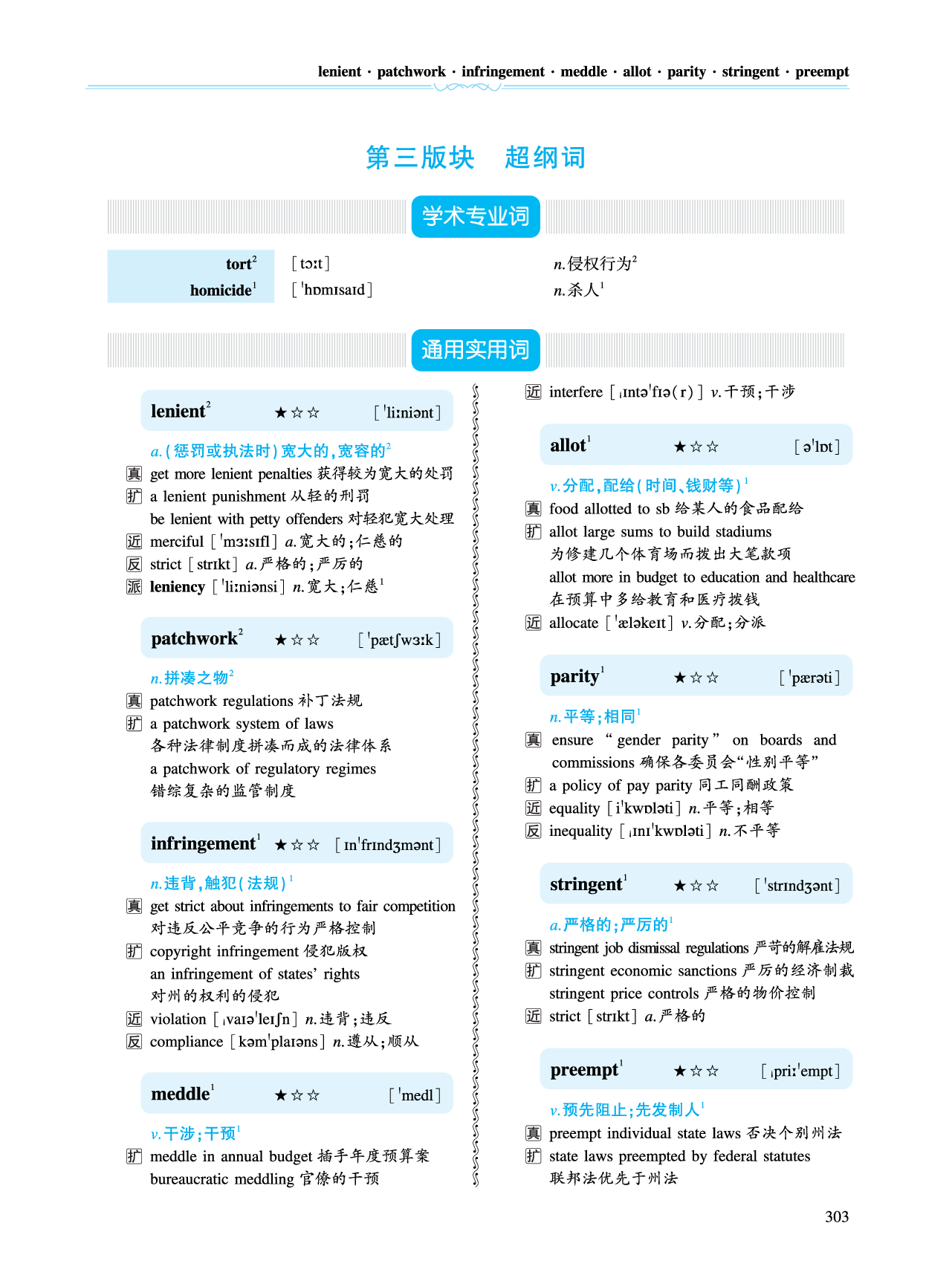 第四部分 政策法规（第三板块 超纲词）.pdf 第1页