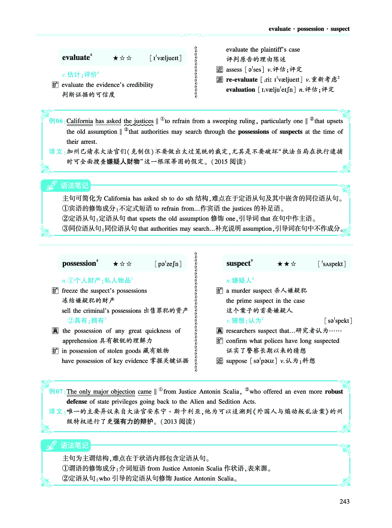 第四部分 政策法规（第二板块 核心词）.pdf 第5页
