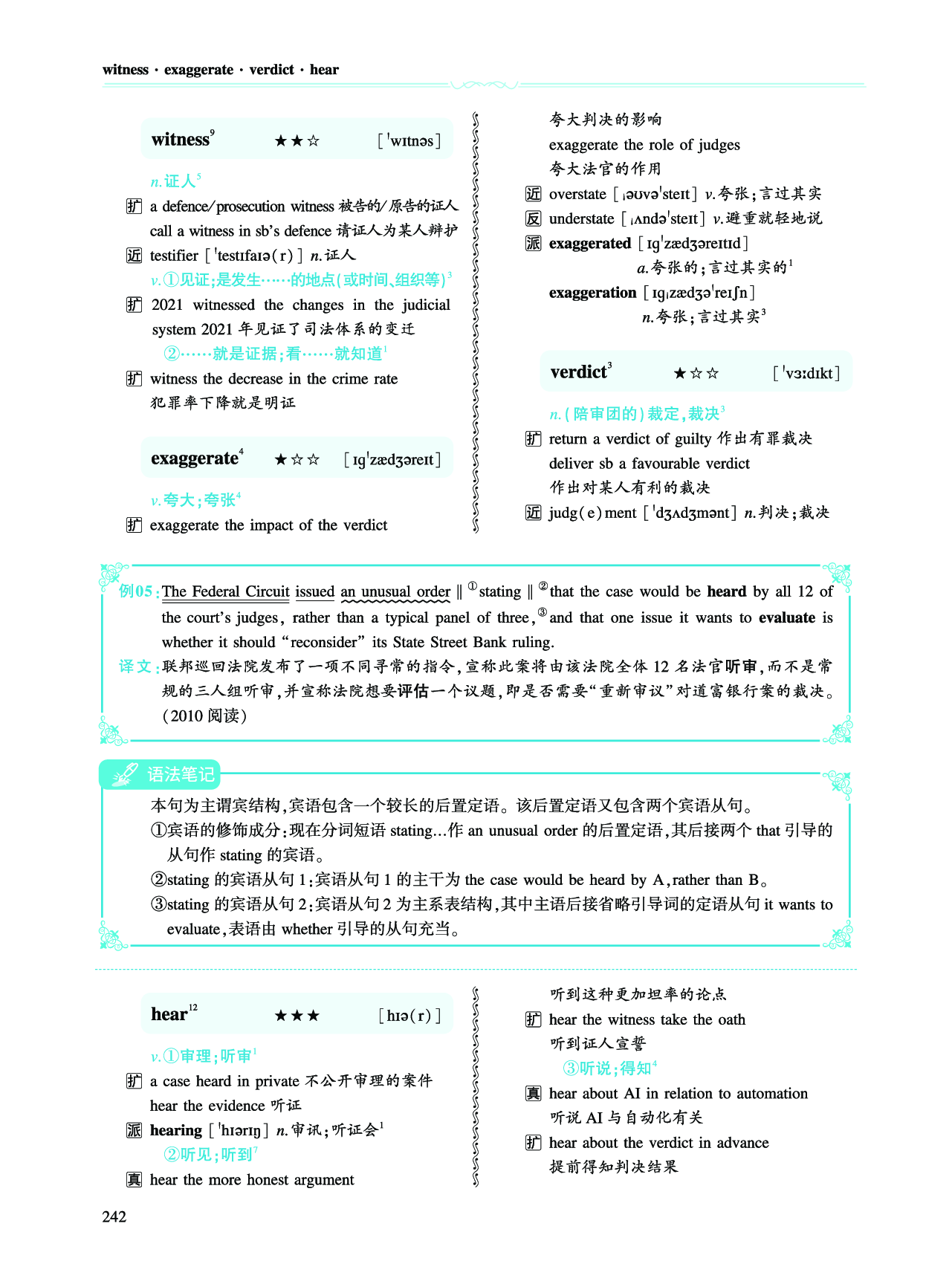 第四部分 政策法规（第二板块 核心词）.pdf 第4页