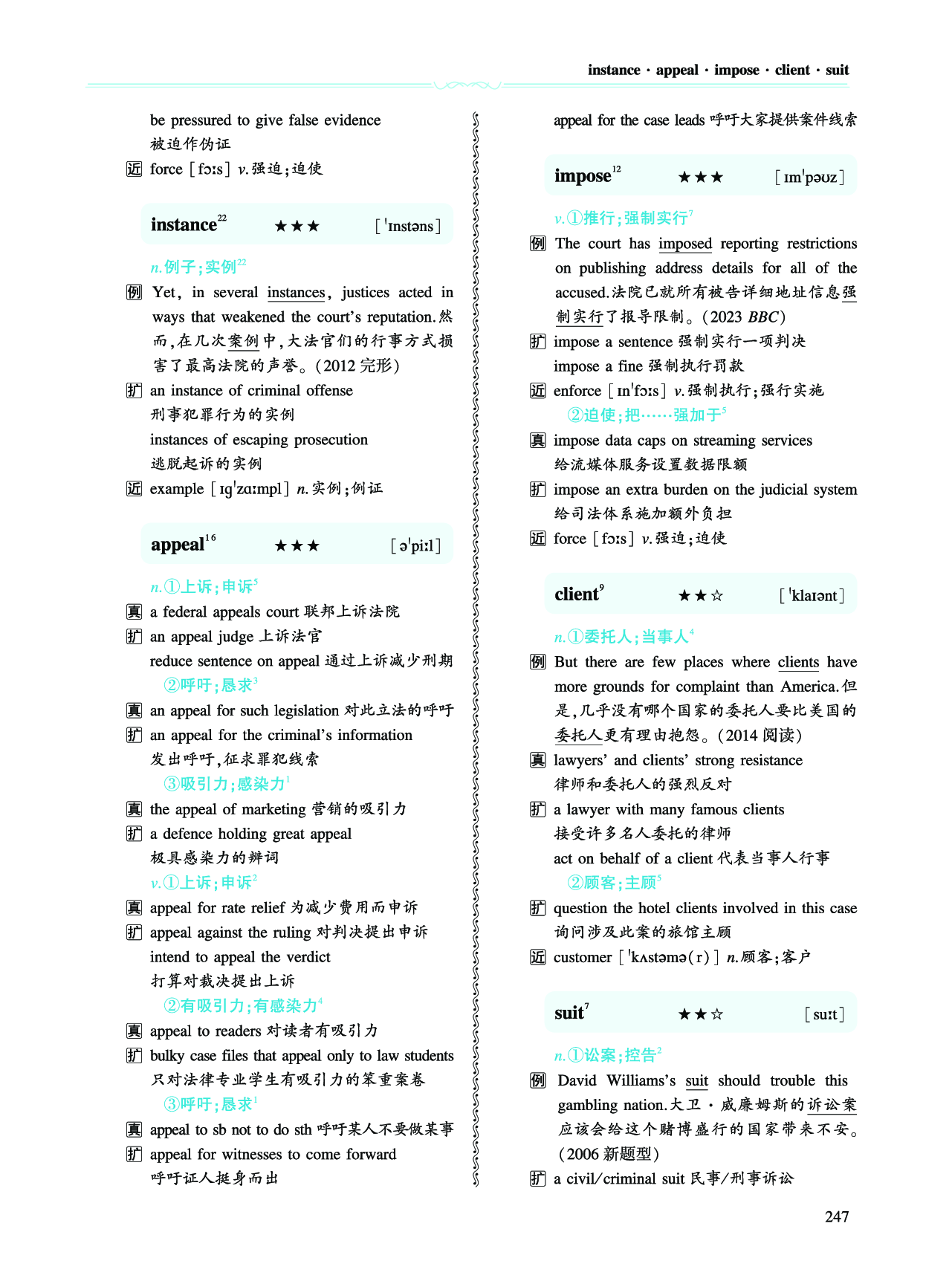 第四部分 政策法规（第二板块 核心词）.pdf 第9页