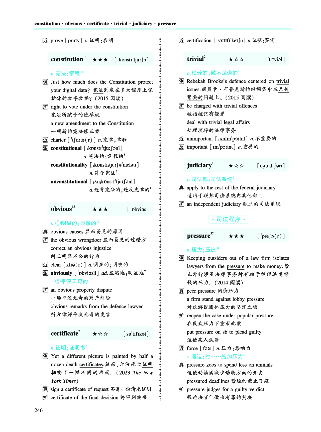第四部分 政策法规（第二板块 核心词）.pdf 第8页