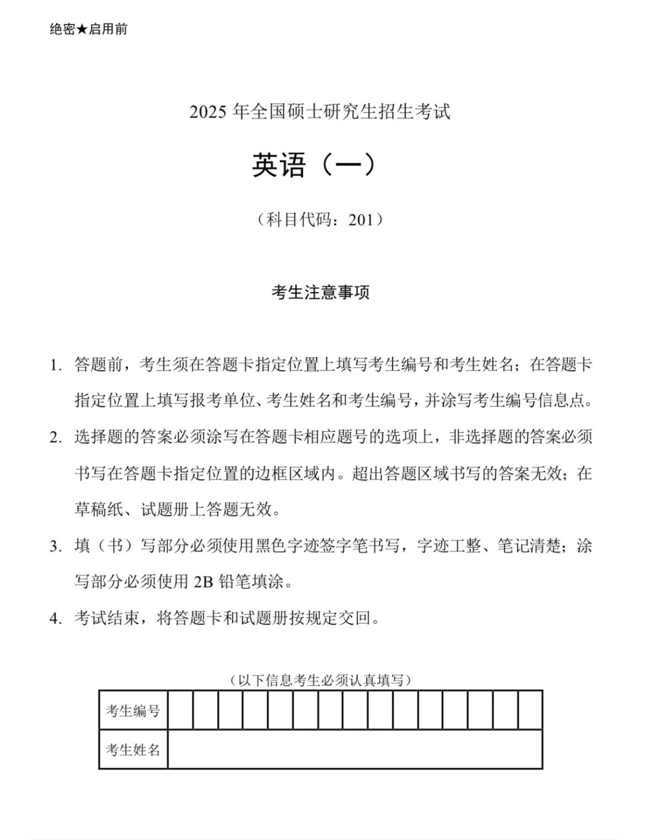 2025考研英语一真题.pdf 第1页