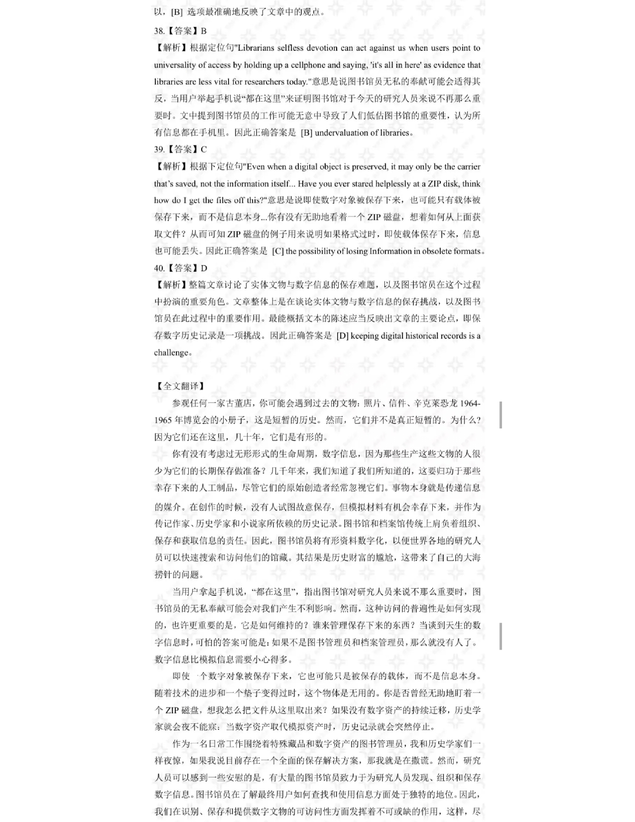 2025考研英语一真题解析.pdf 第9页