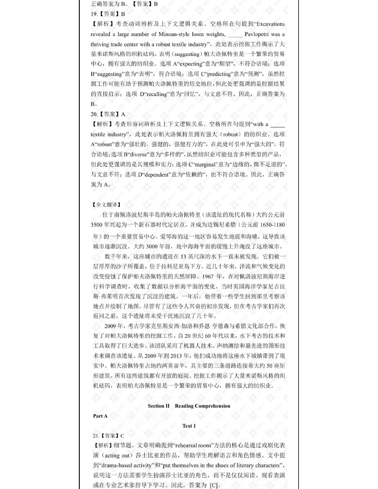 2025考研英语一真题解析.pdf 第4页