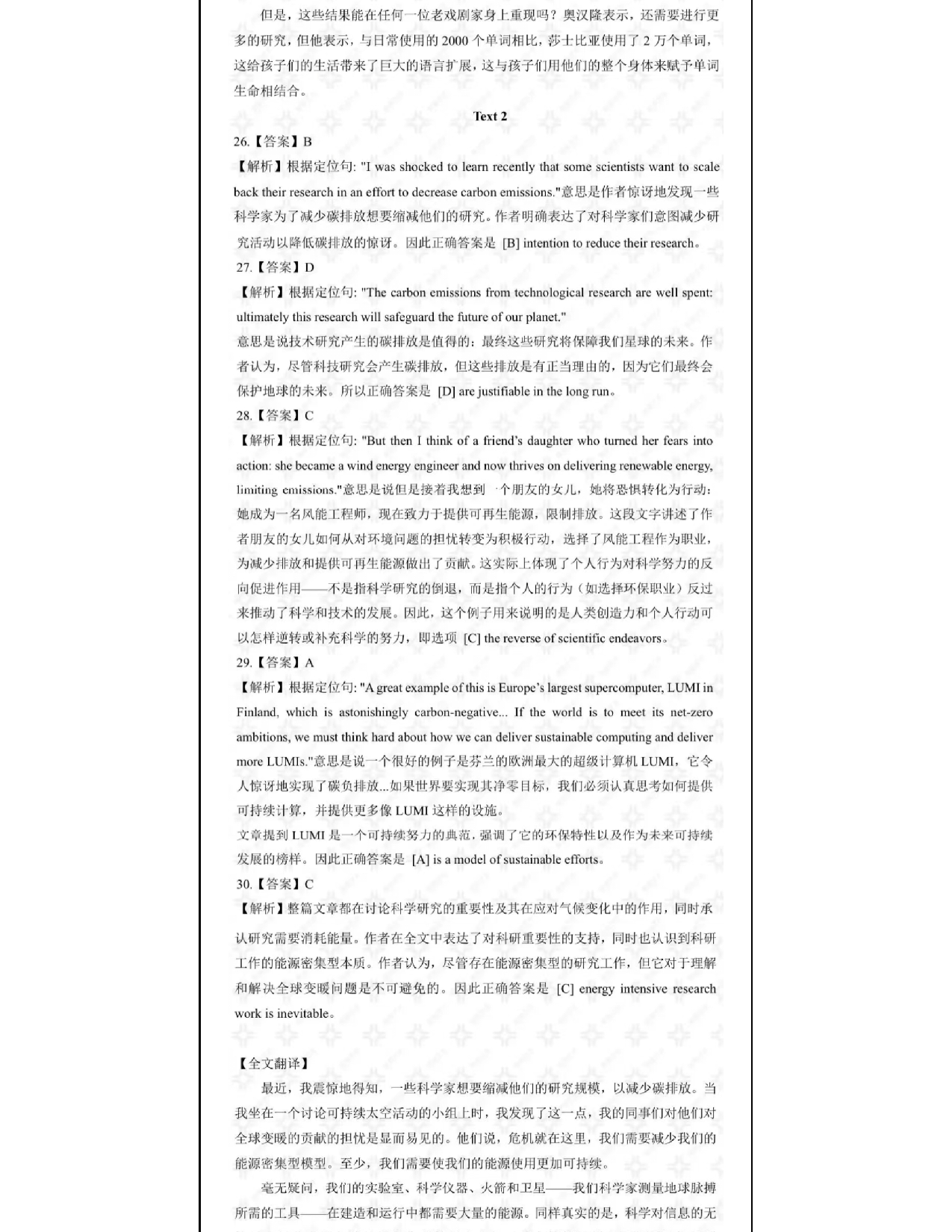 2025考研英语一真题解析.pdf 第6页