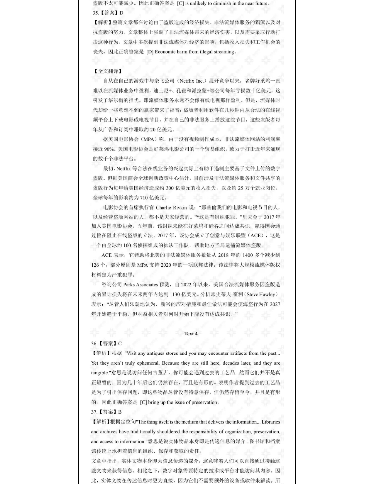 2025考研英语一真题解析.pdf 第8页
