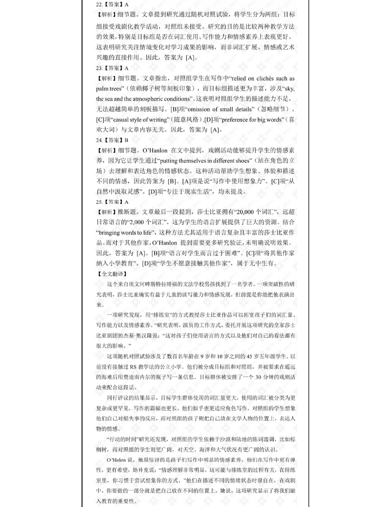 2025考研英语一真题解析.pdf 第5页