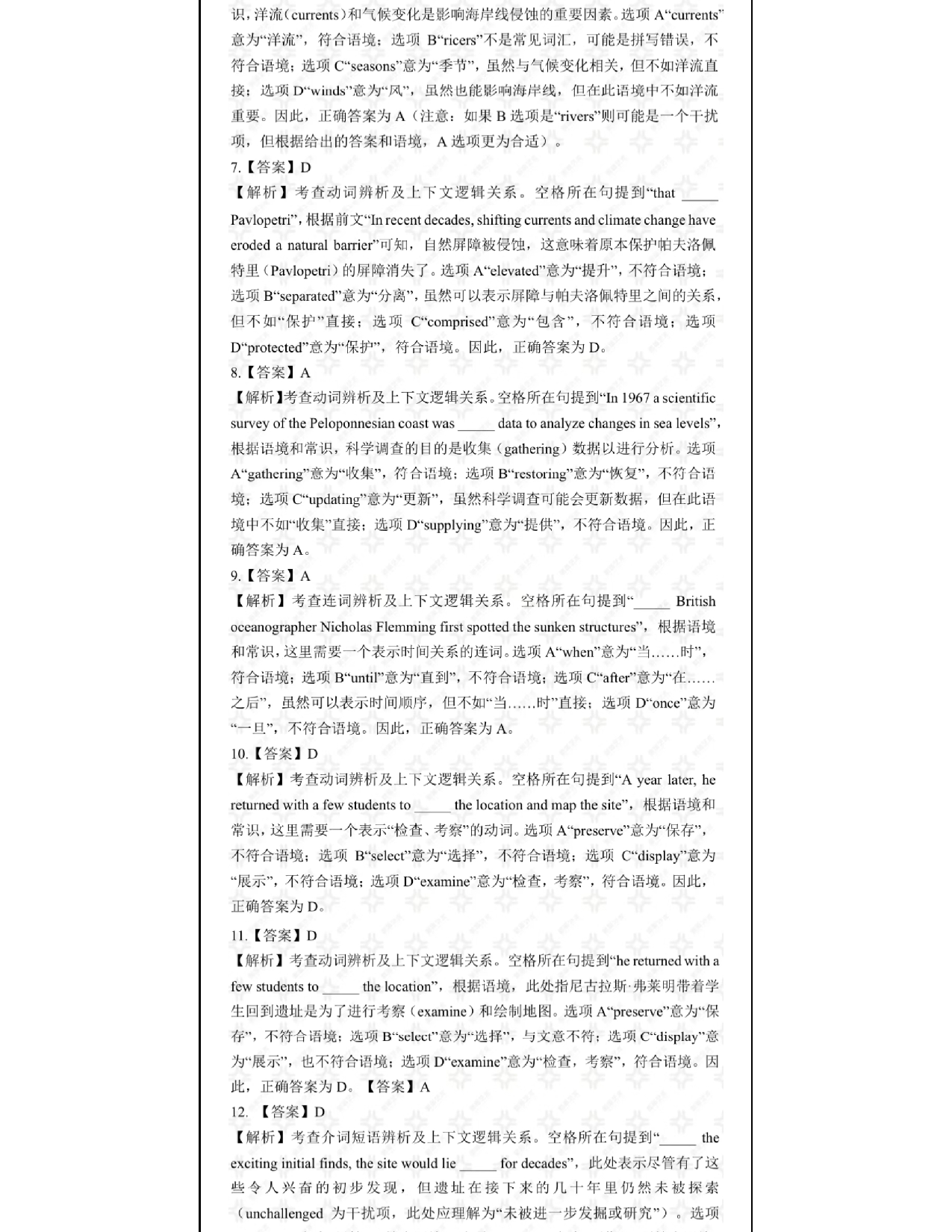 2025考研英语一真题解析.pdf 第2页