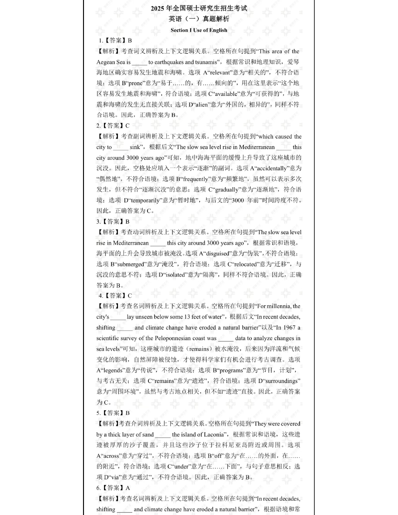 2025考研英语一真题解析.pdf 第1页