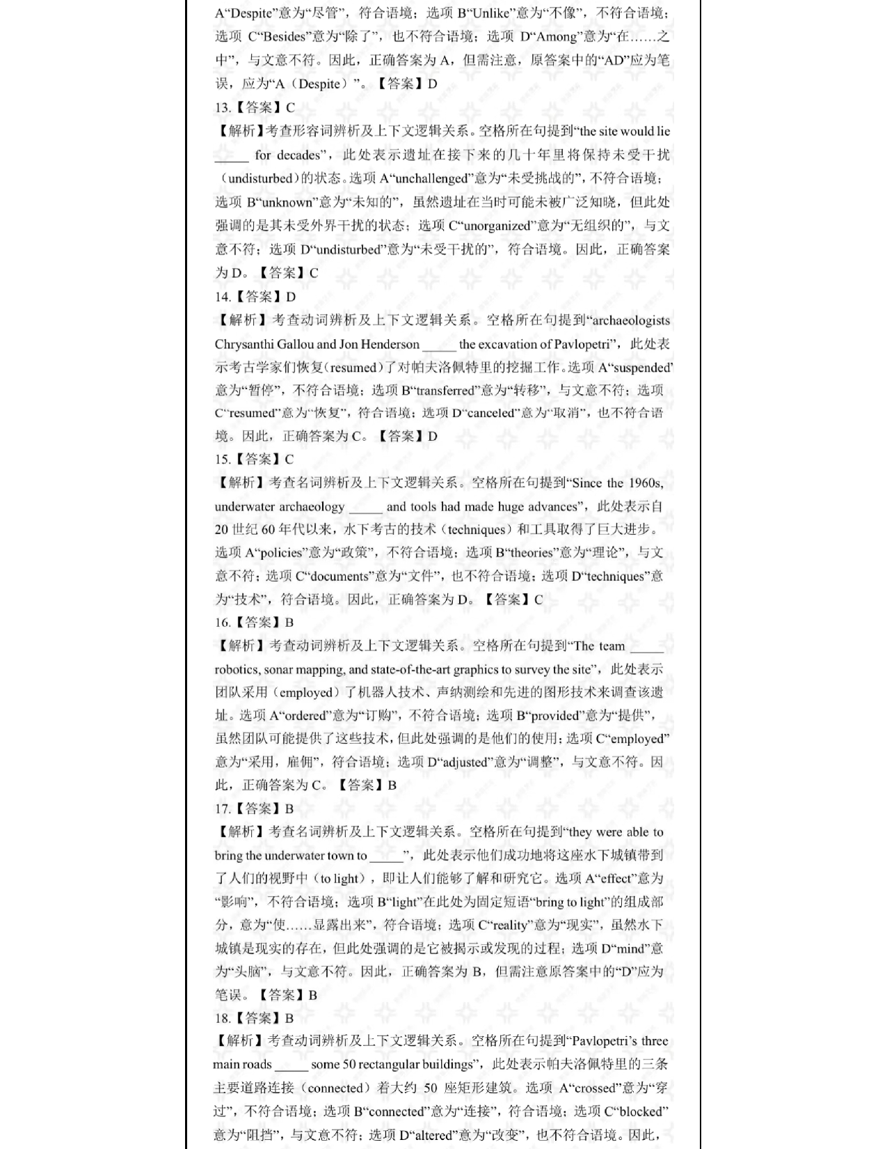 2025考研英语一真题解析.pdf 第3页