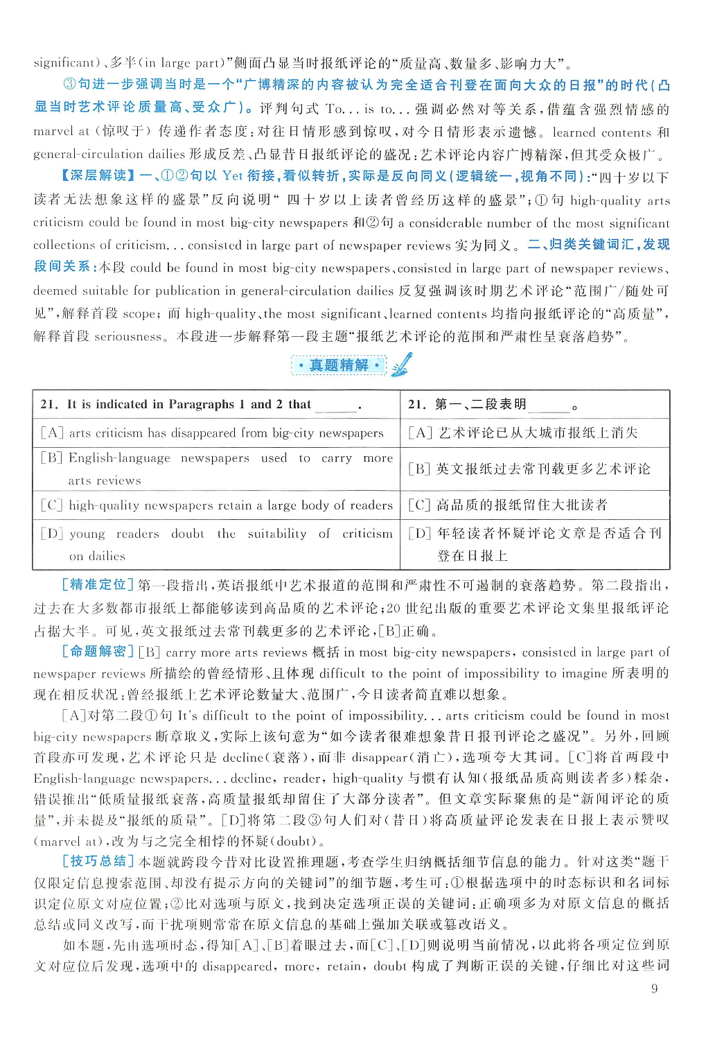 2010年考研英语一真题解析.pdf 第9页
