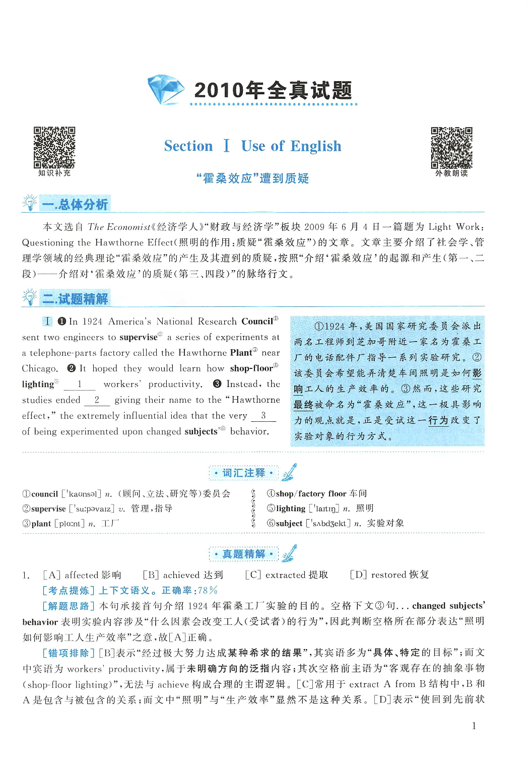 2010年考研英语一真题解析.pdf 第1页