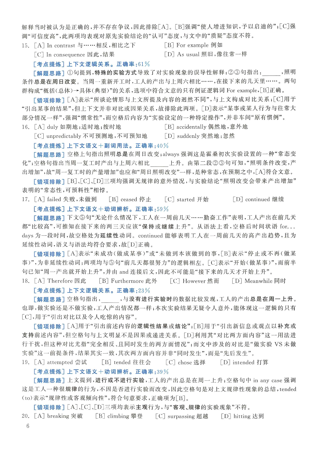 2010年考研英语一真题解析.pdf 第6页