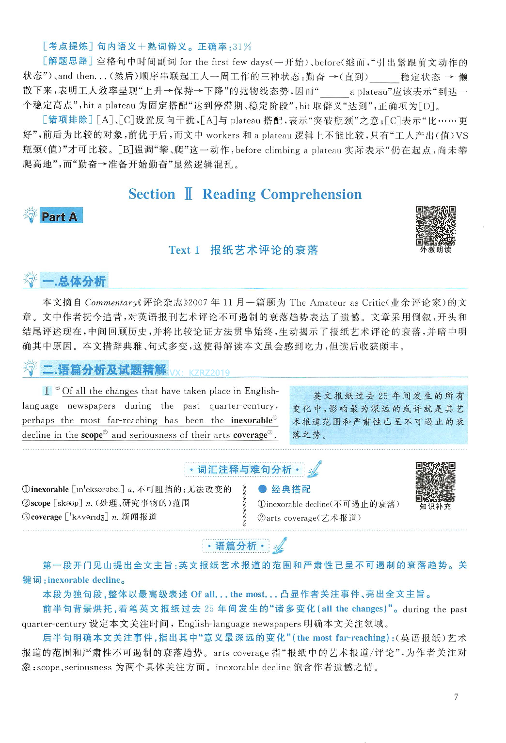 2010年考研英语一真题解析.pdf 第7页