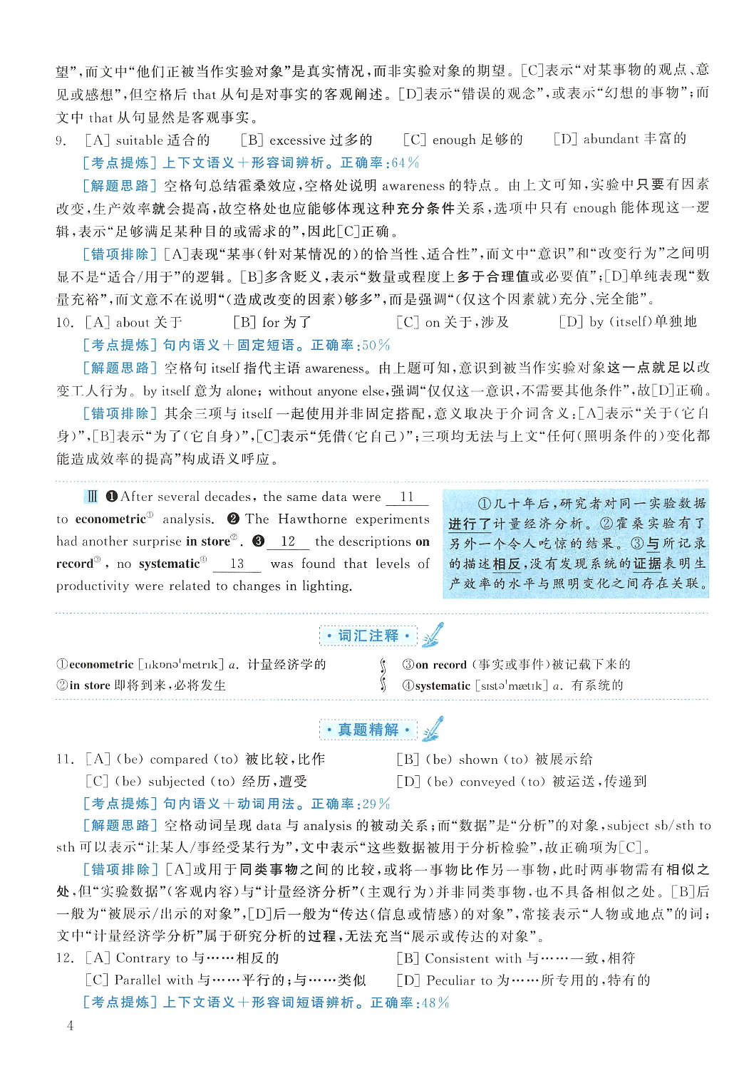 2010年考研英语一真题解析.pdf 第4页