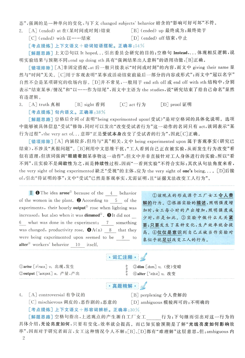 2010年考研英语一真题解析.pdf 第2页