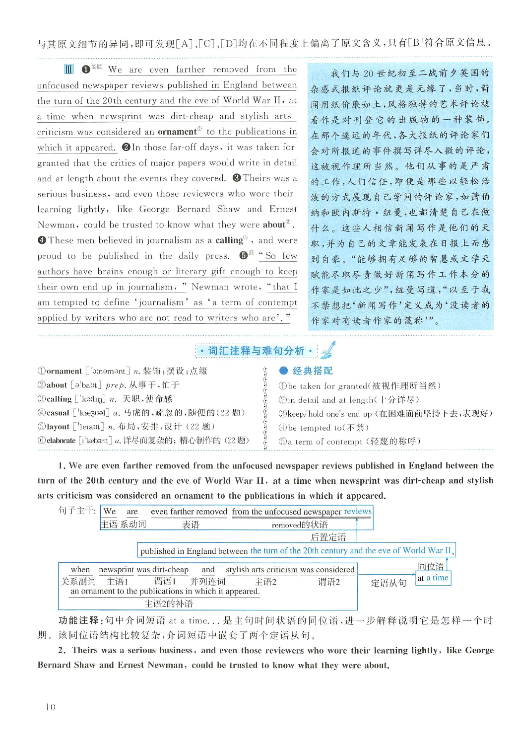 2010年考研英语一真题解析.pdf 第10页