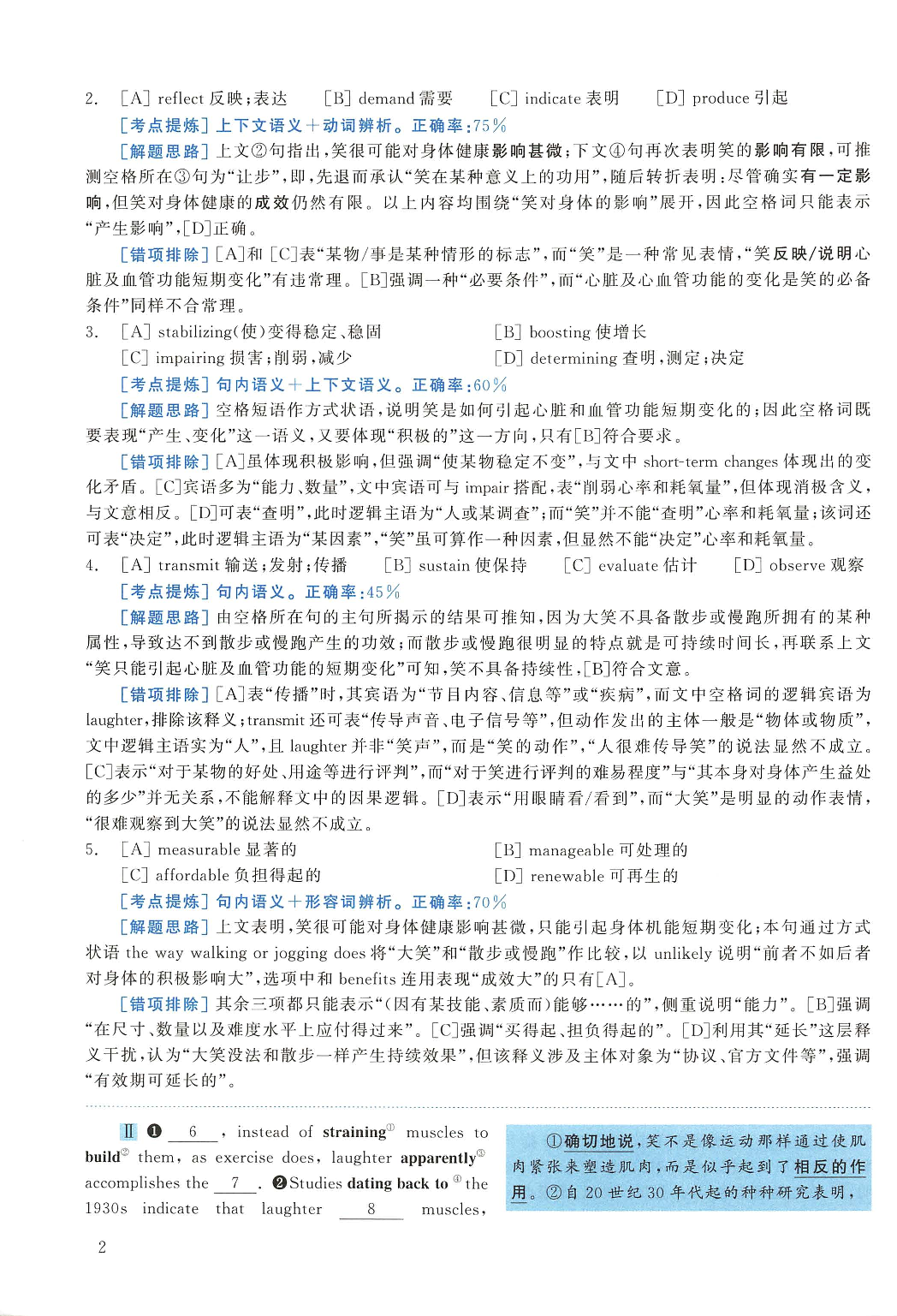 2011年考研英语一真题解析.pdf 第2页