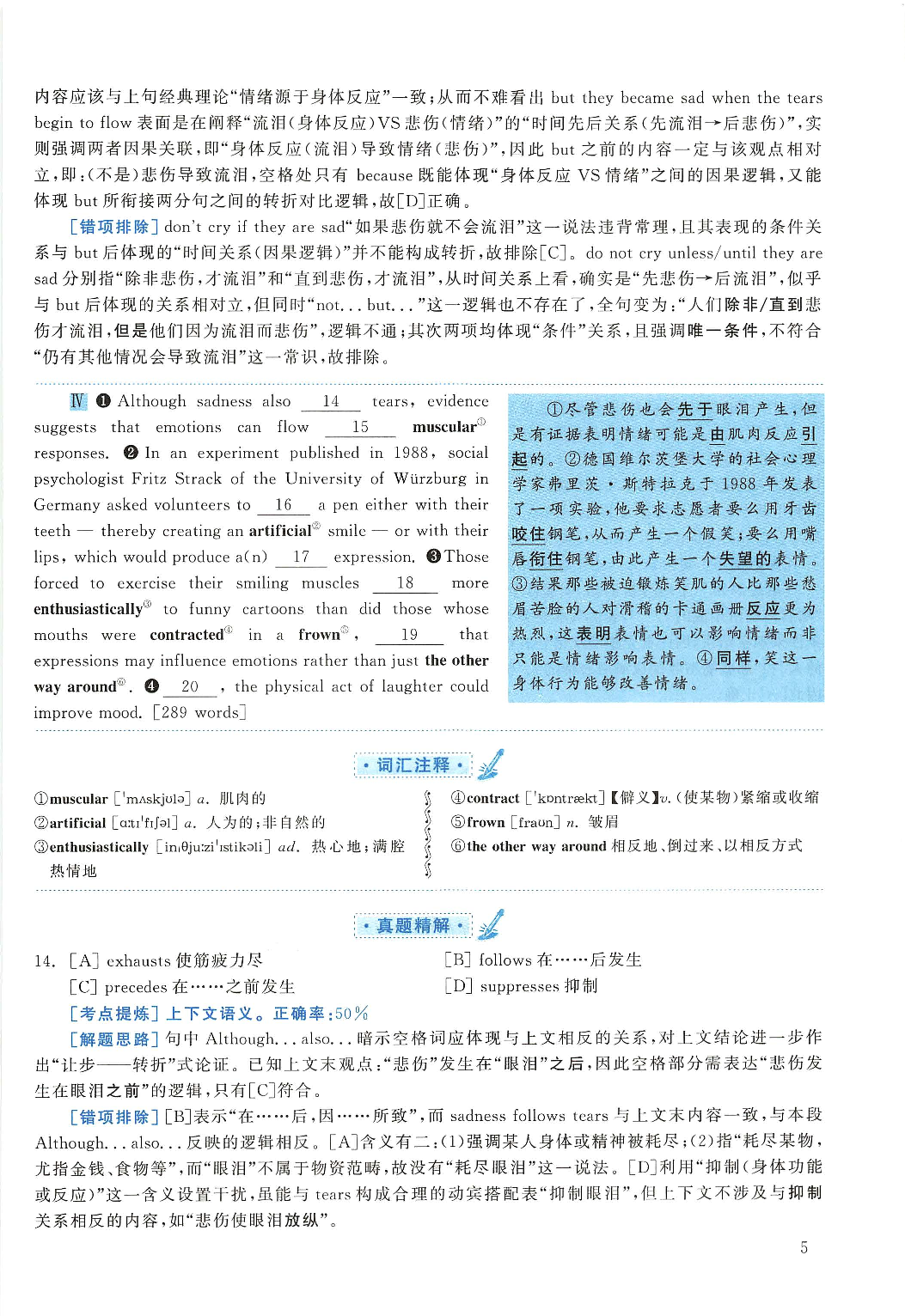 2011年考研英语一真题解析.pdf 第5页