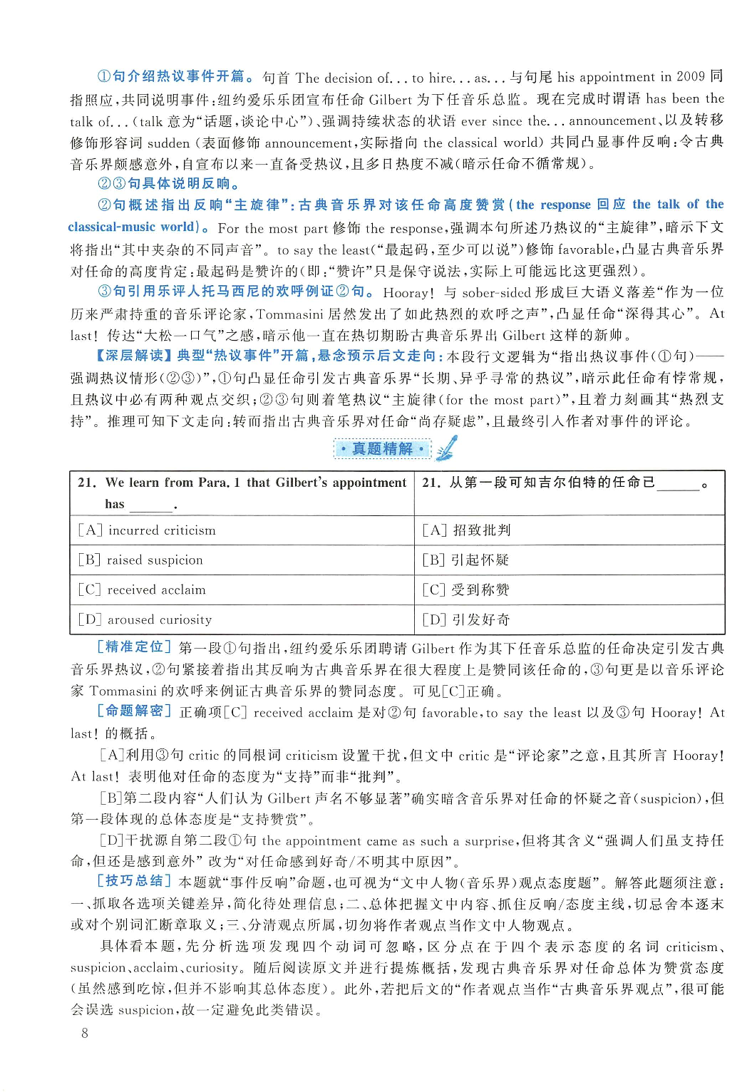 2011年考研英语一真题解析.pdf 第8页