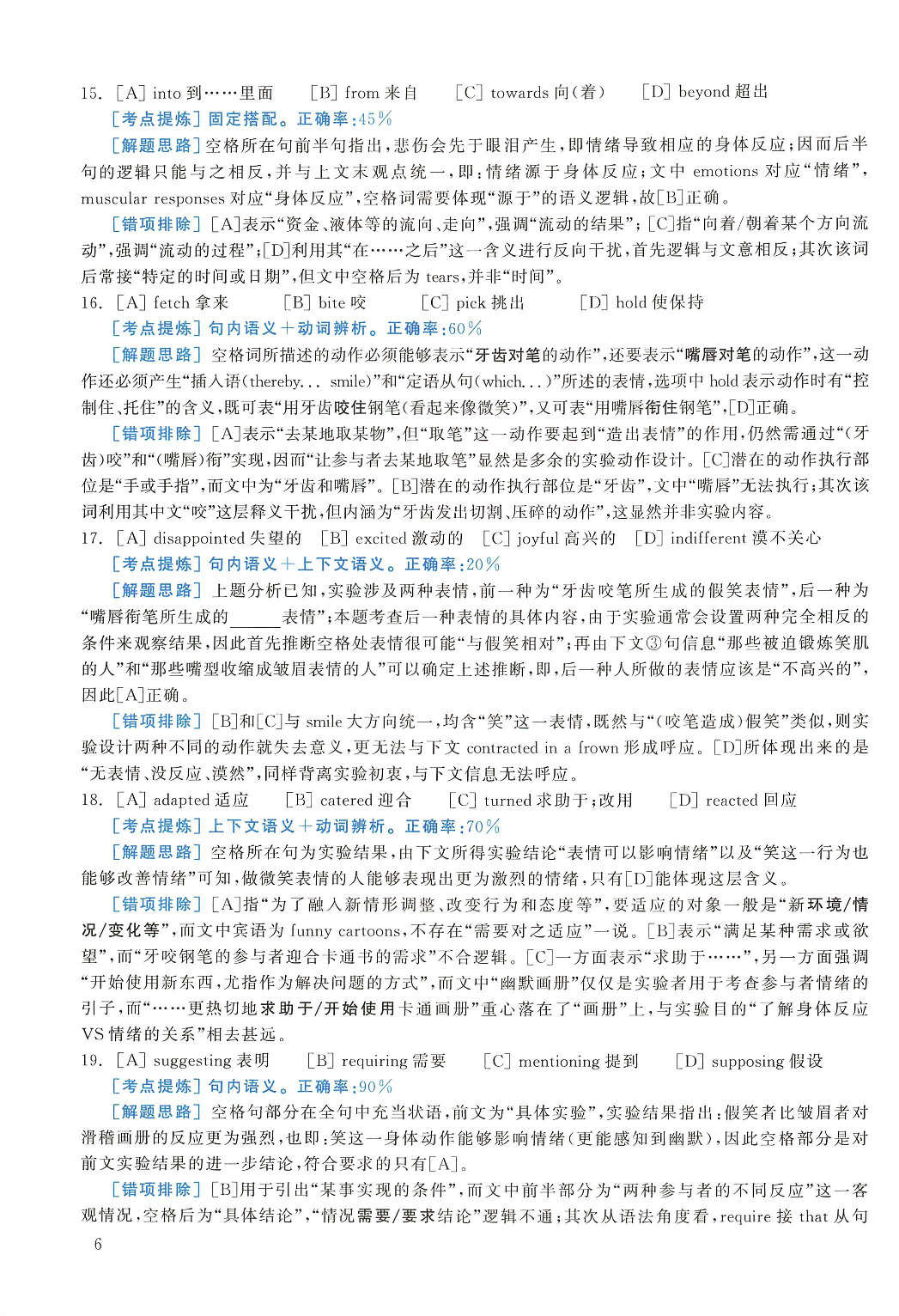 2011年考研英语一真题解析.pdf 第6页