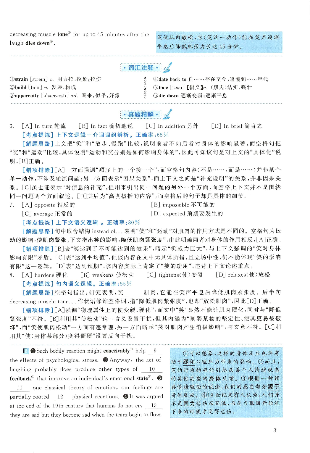 2011年考研英语一真题解析.pdf 第3页
