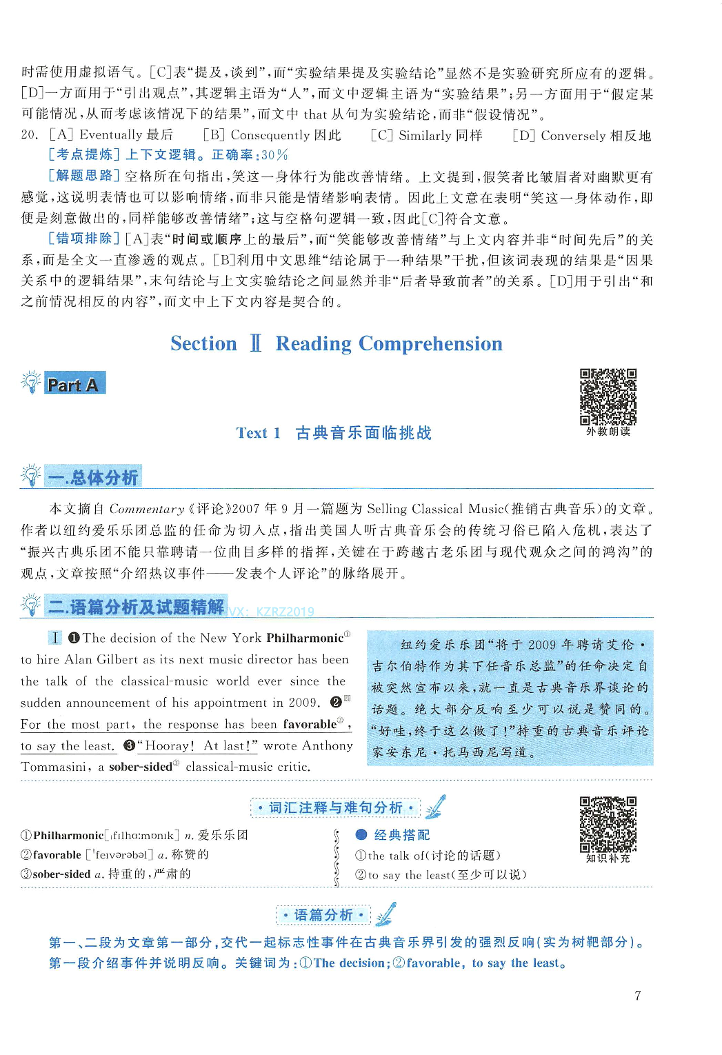 2011年考研英语一真题解析.pdf 第7页