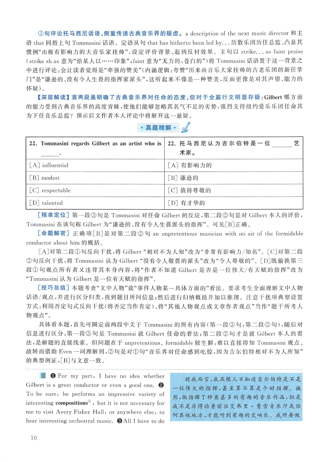 2011年考研英语一真题解析.pdf 第10页
