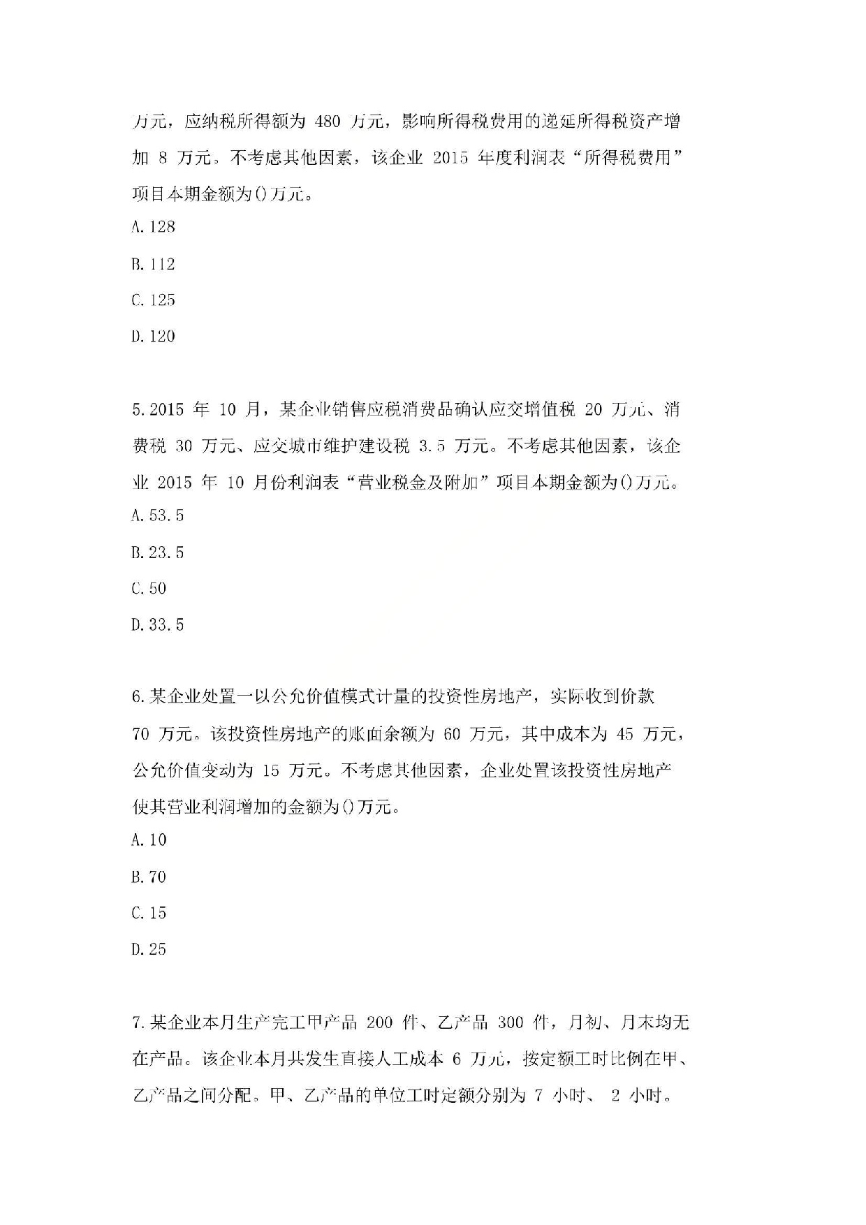 2016年初级会计职称考试《初级会计实务》真题1.pdf 第2页