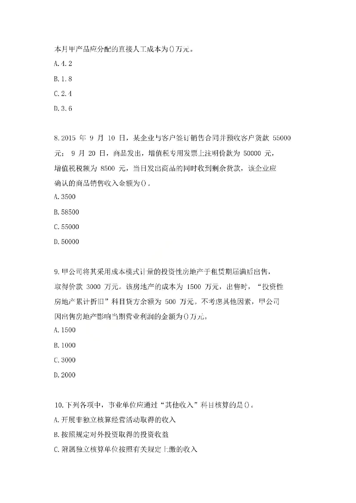 2016年初级会计职称考试《初级会计实务》真题1.pdf 第3页