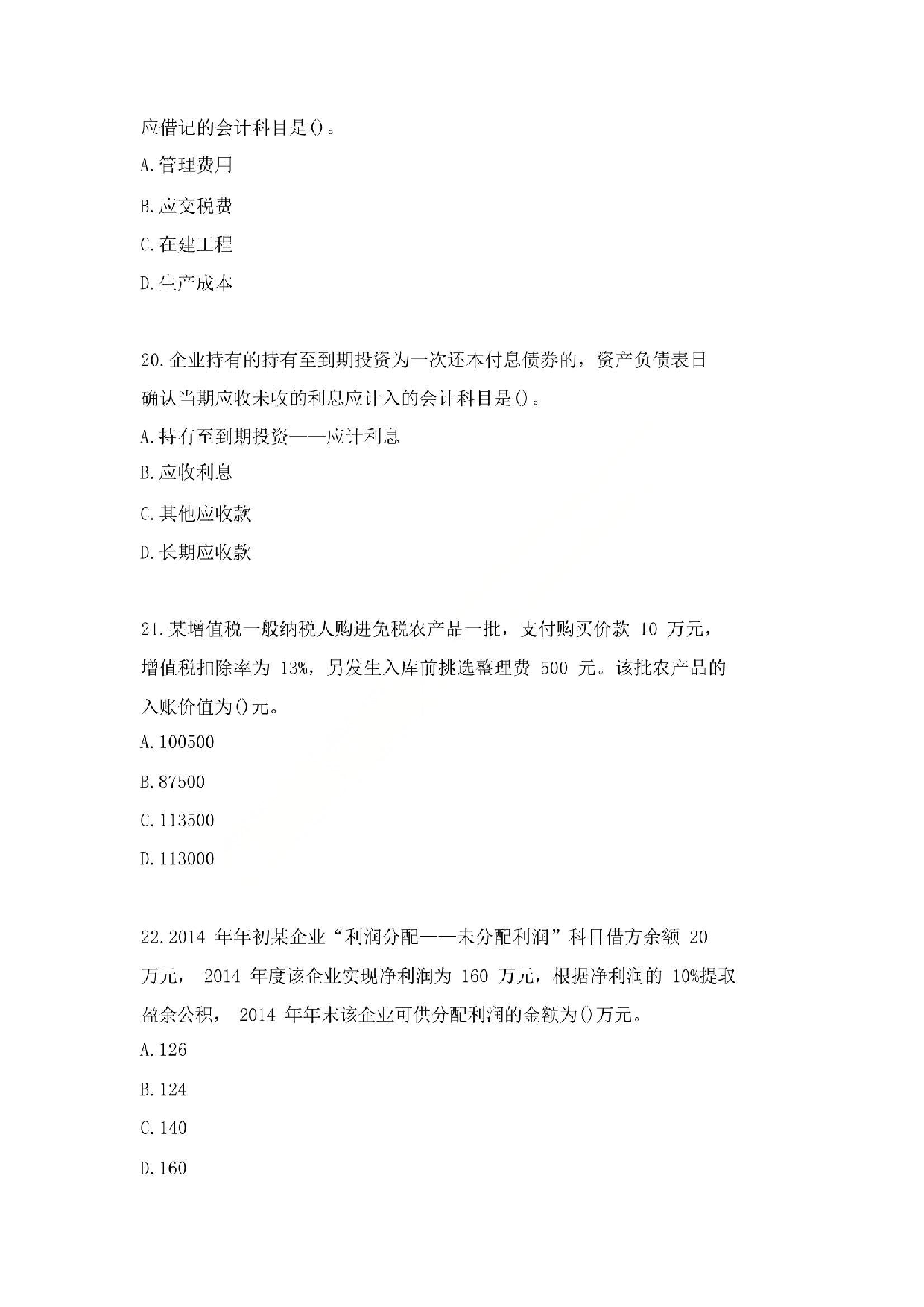 2016年初级会计职称考试《初级会计实务》真题1.pdf 第6页