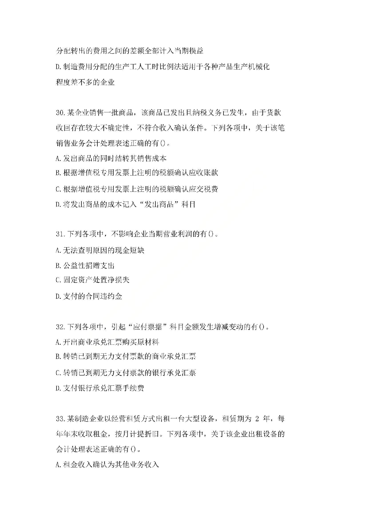 2016年初级会计职称考试《初级会计实务》真题1.pdf 第9页