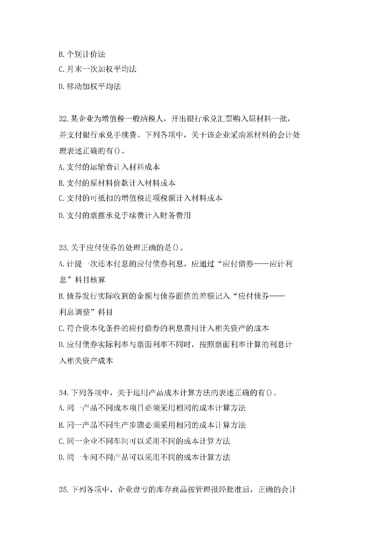 2016年初级会计职称考试《初级会计实务》真题2.pdf 第10页