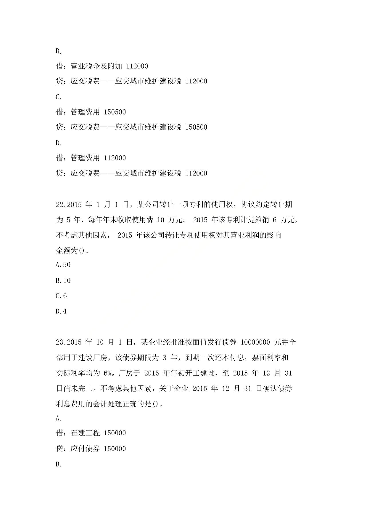 2016年初级会计职称考试《初级会计实务》真题2.pdf 第7页